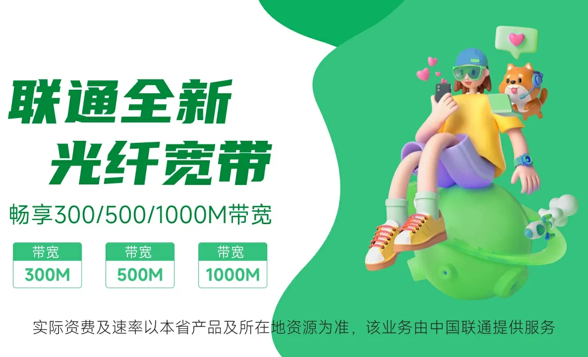 汝州市中国联通